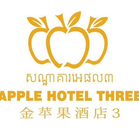 Apple Hotel Three - Near Pnh Airport Phnom Penh Eksteriør bilde